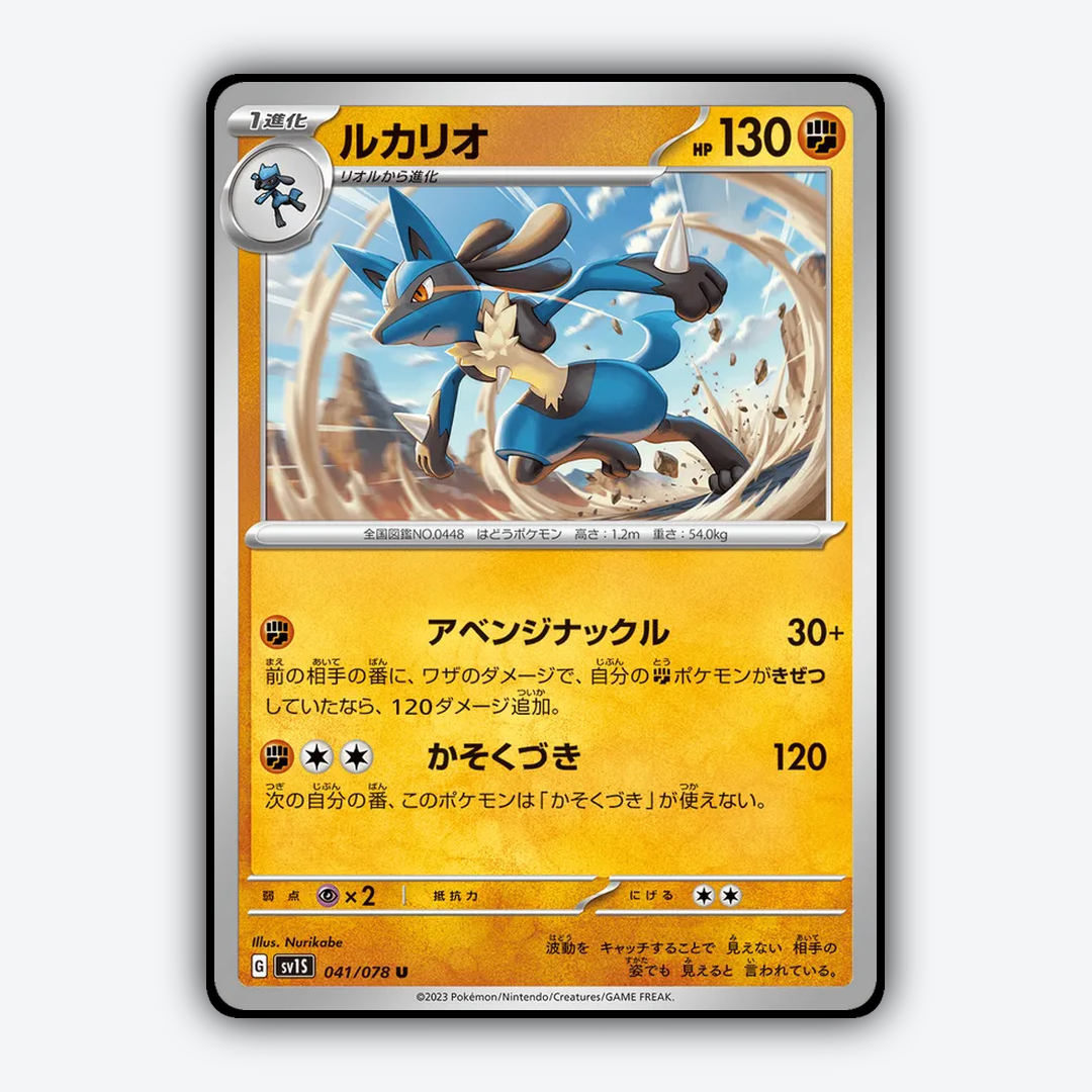 Lucario 041/078 - Scarlet ex Set - Card Rug (JP)