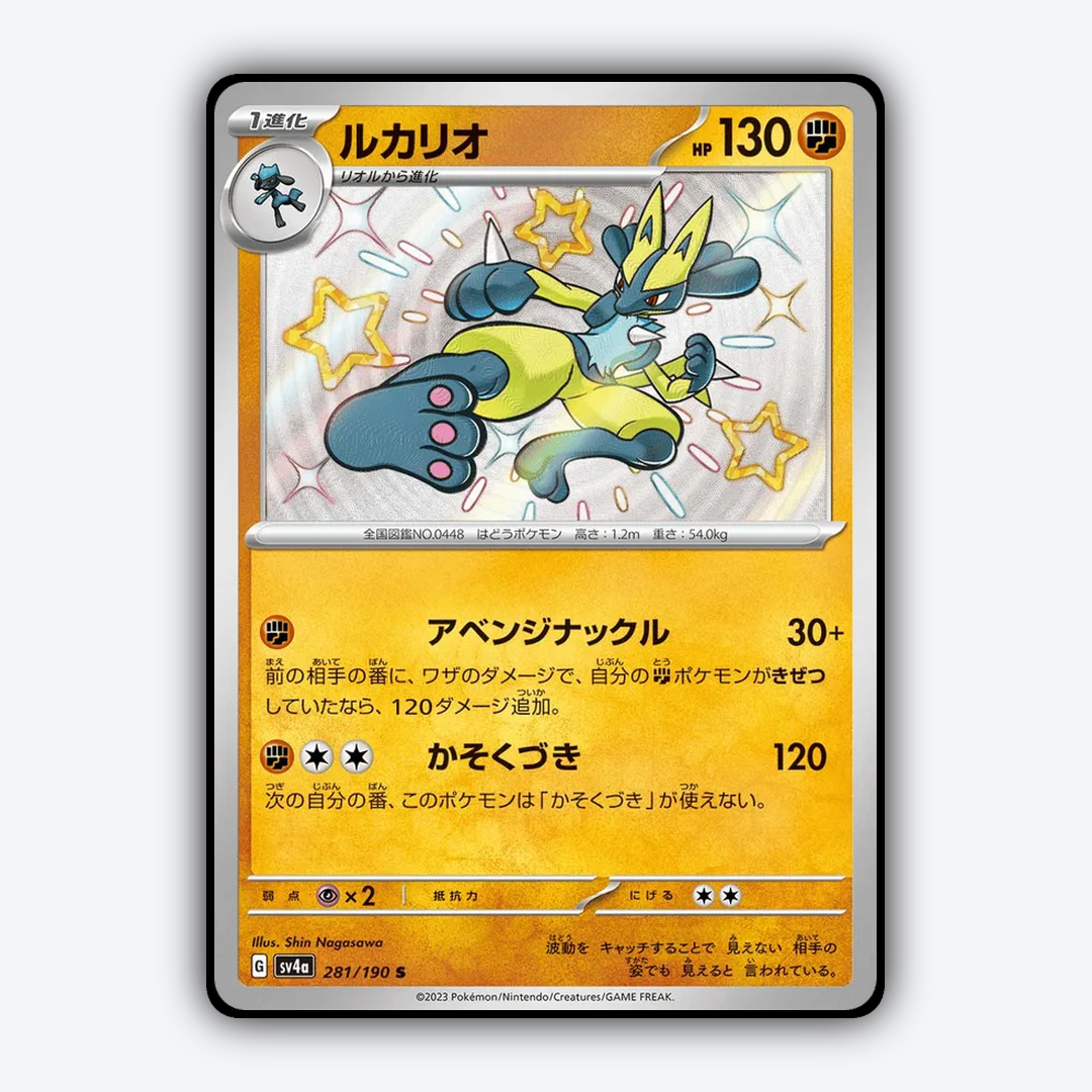 Lucario_Shiny_Treasure_ex_281-190.png