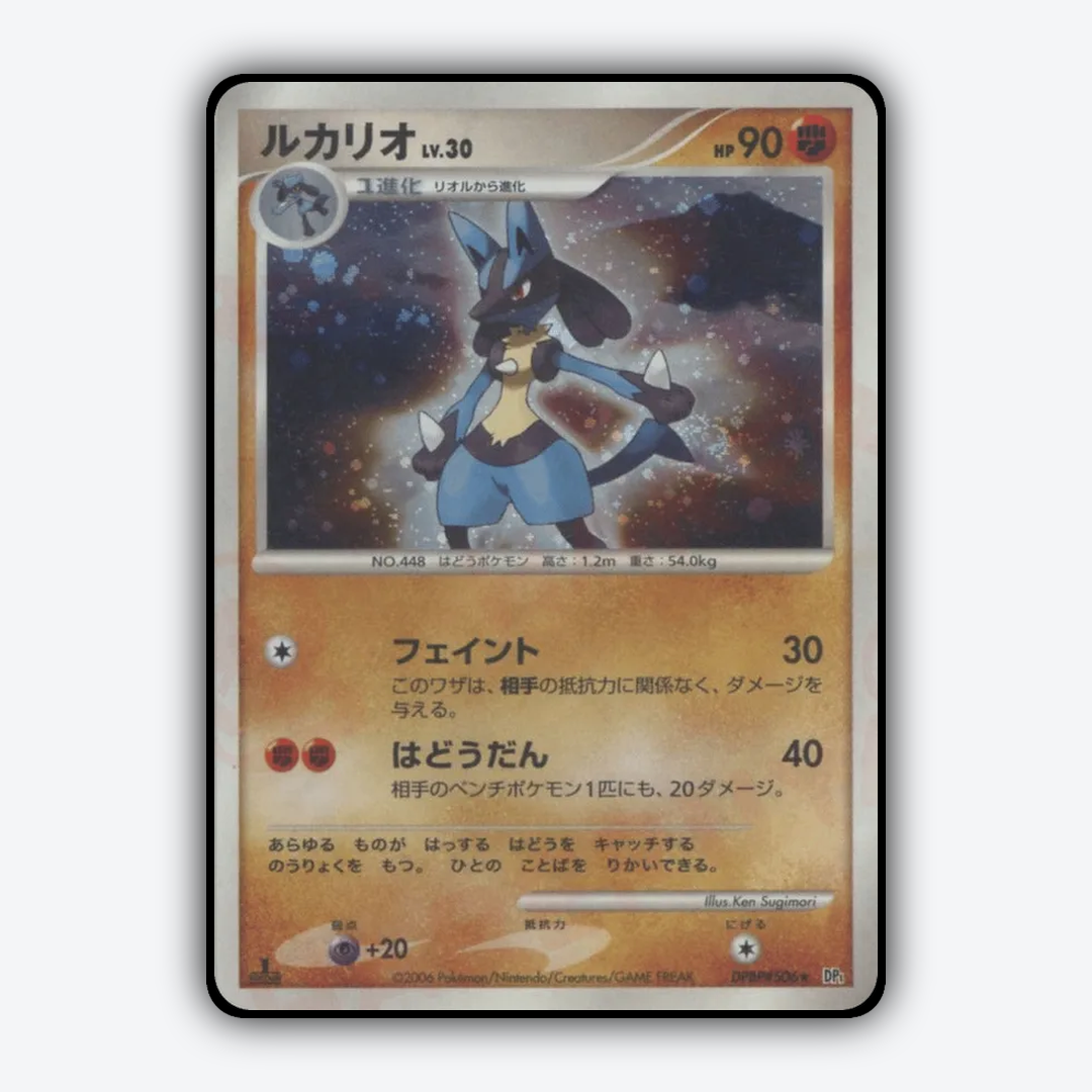 Lucario 096 - Space Time Creation Set - Card Rug (JP)