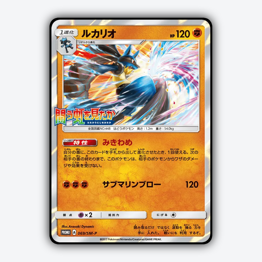 Lucario #69 - Sun & Moon Promos Set - Card Rug