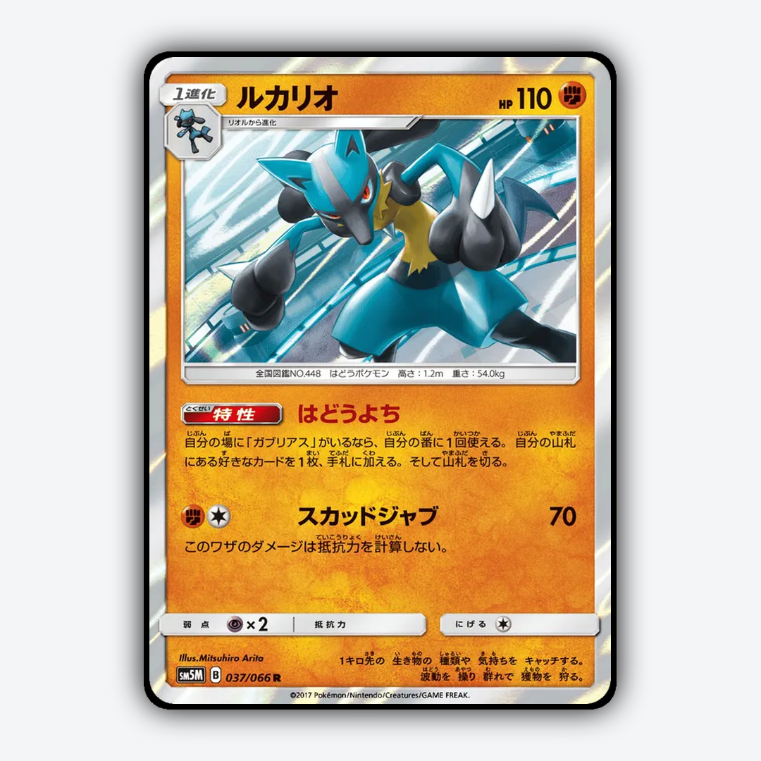 Lucario 037/066 - Ultra Moon Set - Card Rug (JP)