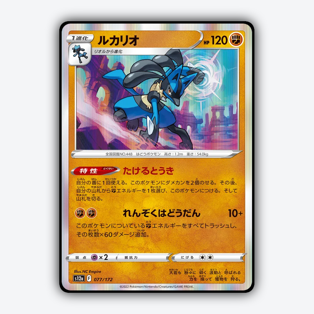 Lucario 077/172 - VSTAR Universe Set - Card Rug (JP)