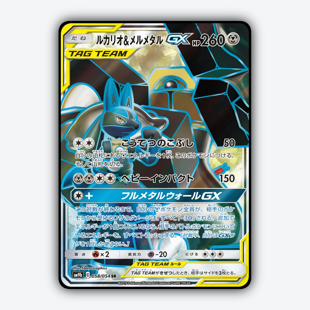 Lucario & Melmetal-GX 058/054 - Full Metal Wall Set - Card Rug (JP)