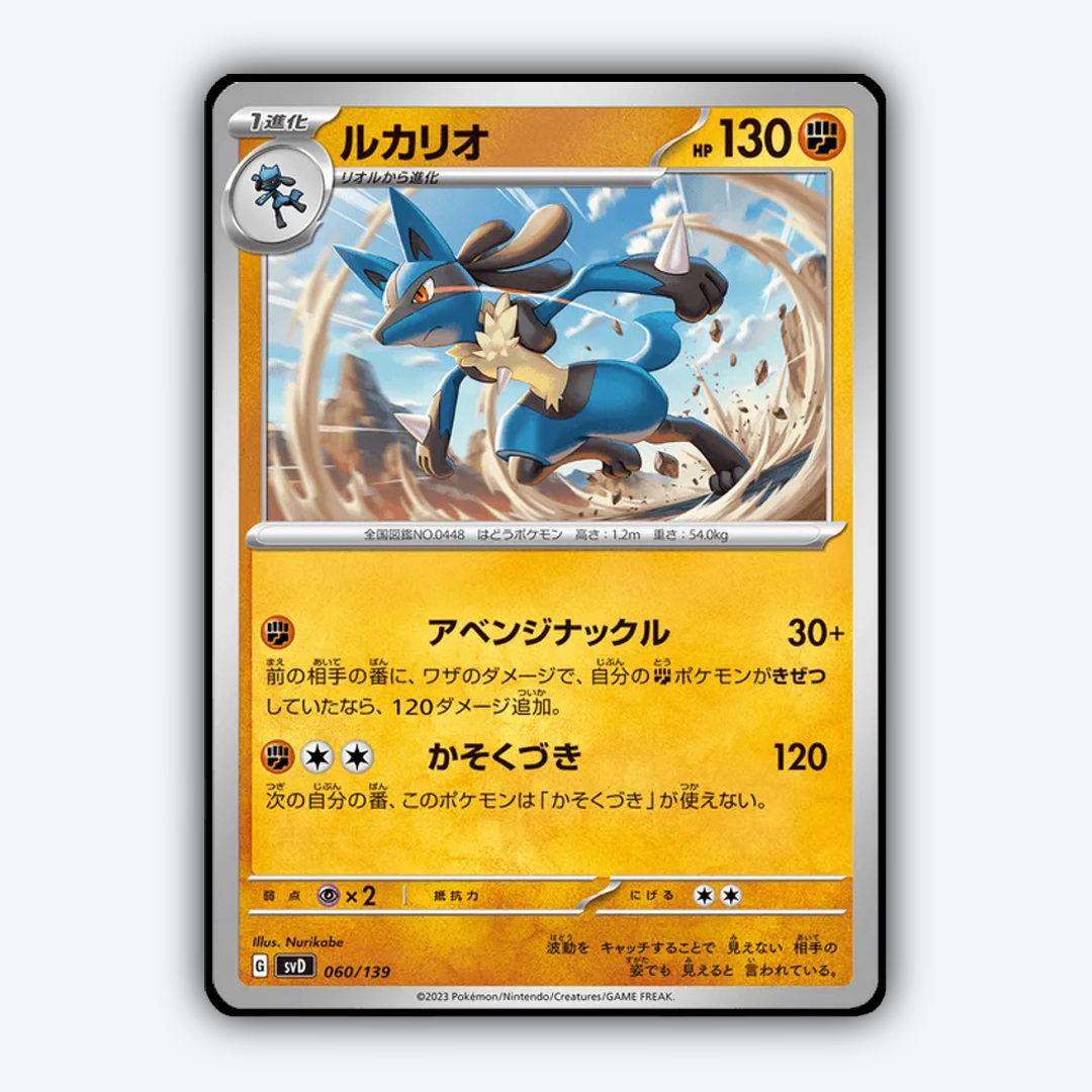 Lucario 060 - ex Starter Decks Set - Card Rug (JP)