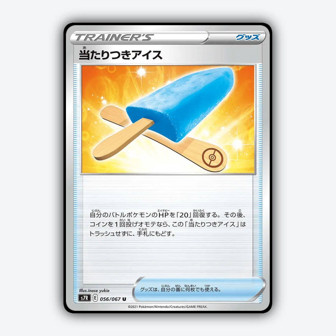 Lucky Popsicle 056/067 - Blue Sky Stream Set - Card Rug (JP)