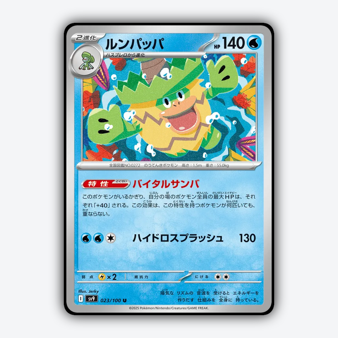 Ludicolo 023/100 - Battle Partners Set - Card Rug (JP)