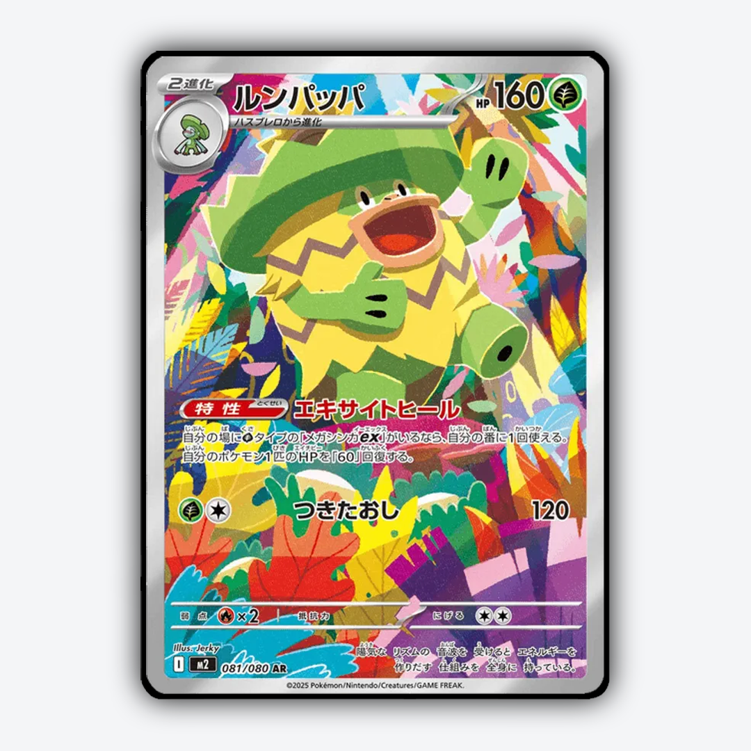 Ludicolo #81 - Japanese Inferno X Set - Card Rug
