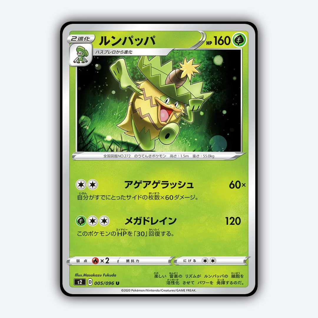 Ludicolo 005/096 - Rebellion Crash Set - Card Rug (JP)