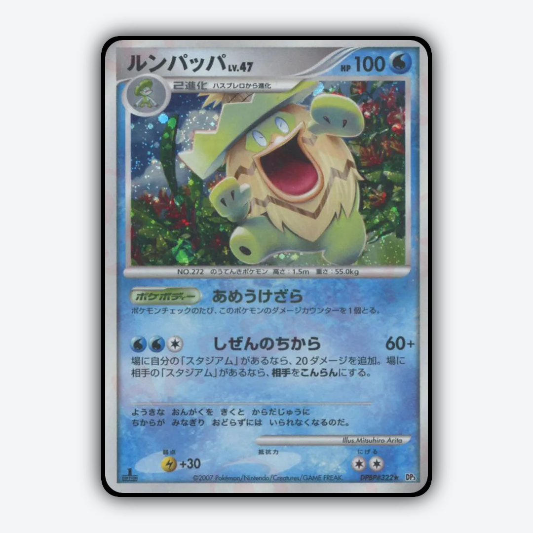 Ludicolo 075 - Shining Darkness Set - Card Rug (JP)