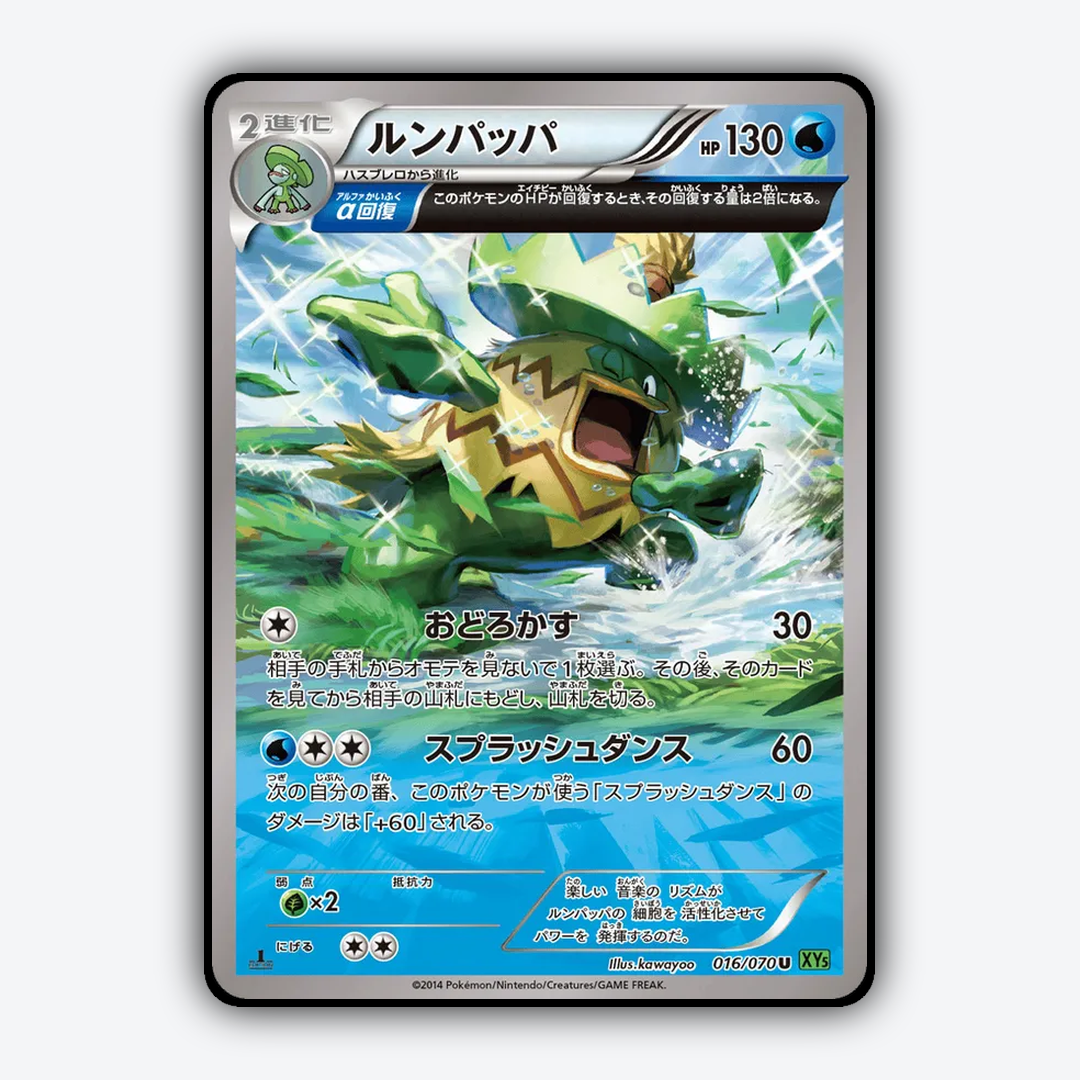 Ludicolo 016/070 - Tidal Storm Set - Card Rug (JP)