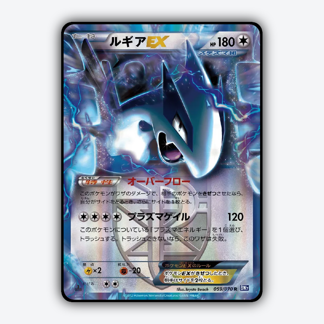 Lugia-EX 059/070 - Plasma Gale Set - Card Rug (JP)