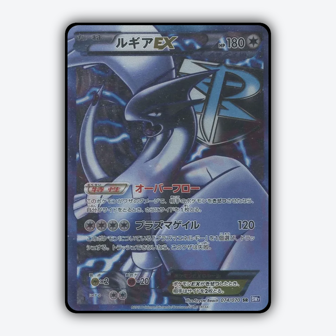 Lugia-EX 074/070 - Plasma Gale Set - Card Rug (JP)