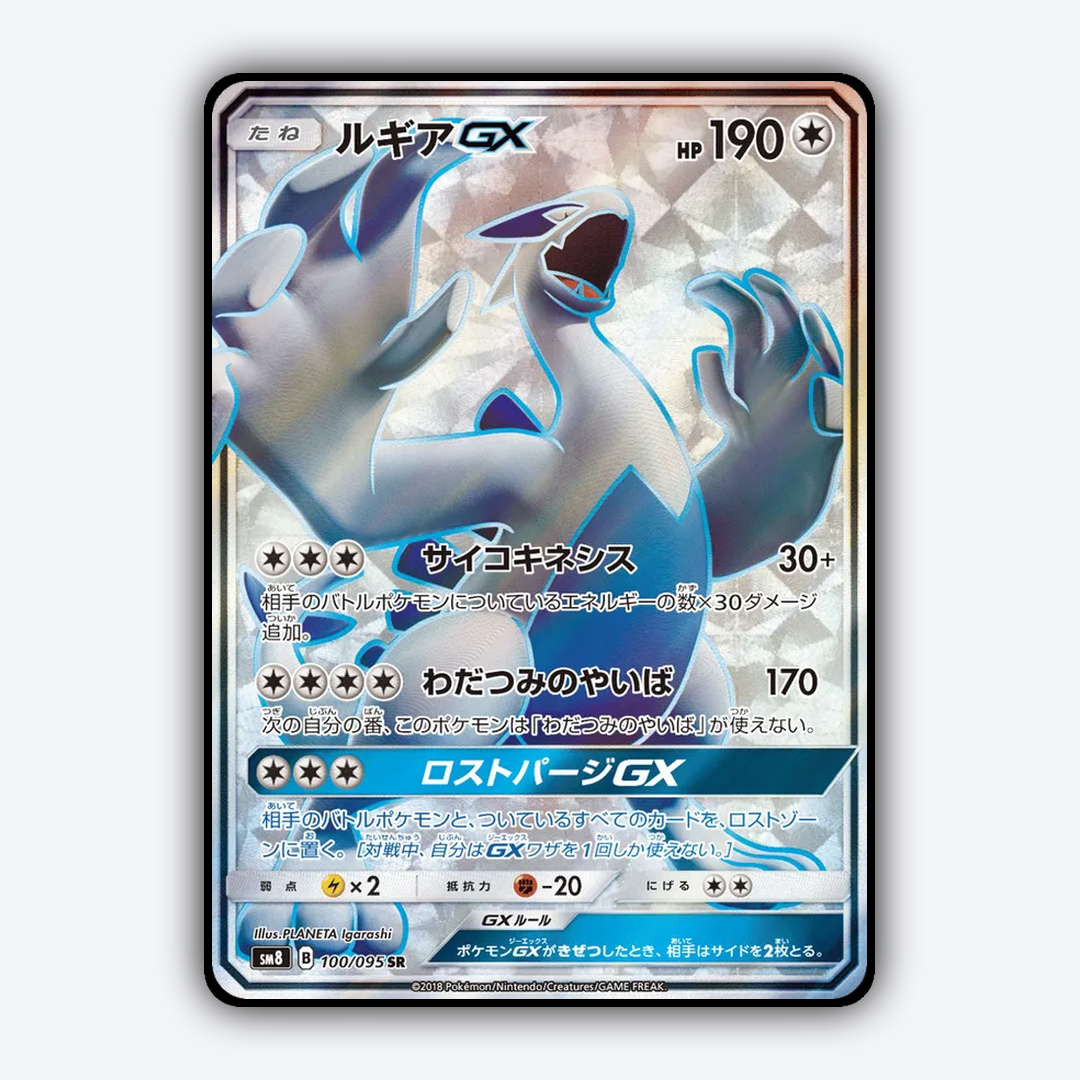 Lugia-GX 100/095 - Super-Burst Impact Set - Card Rug (JP)