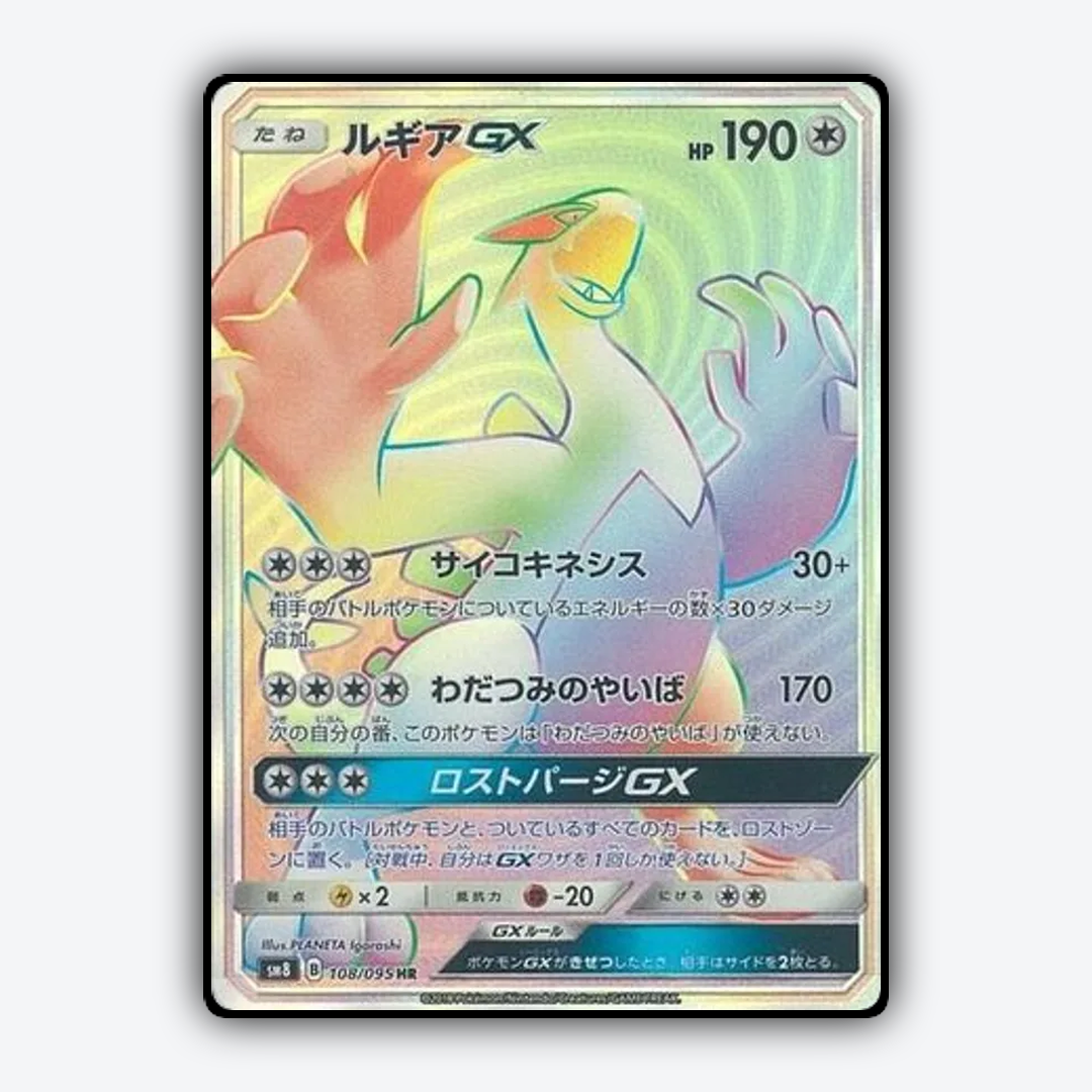 Lugia-GX 108/095 - Super-Burst Impact Set - Card Rug (JP)