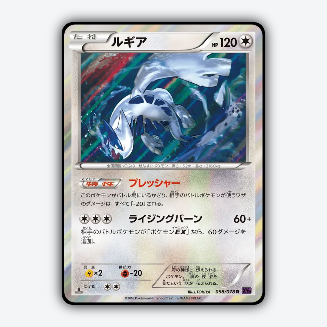 Lugia 058/078 - Awakening Psychic King Set - Card Rug (JP)