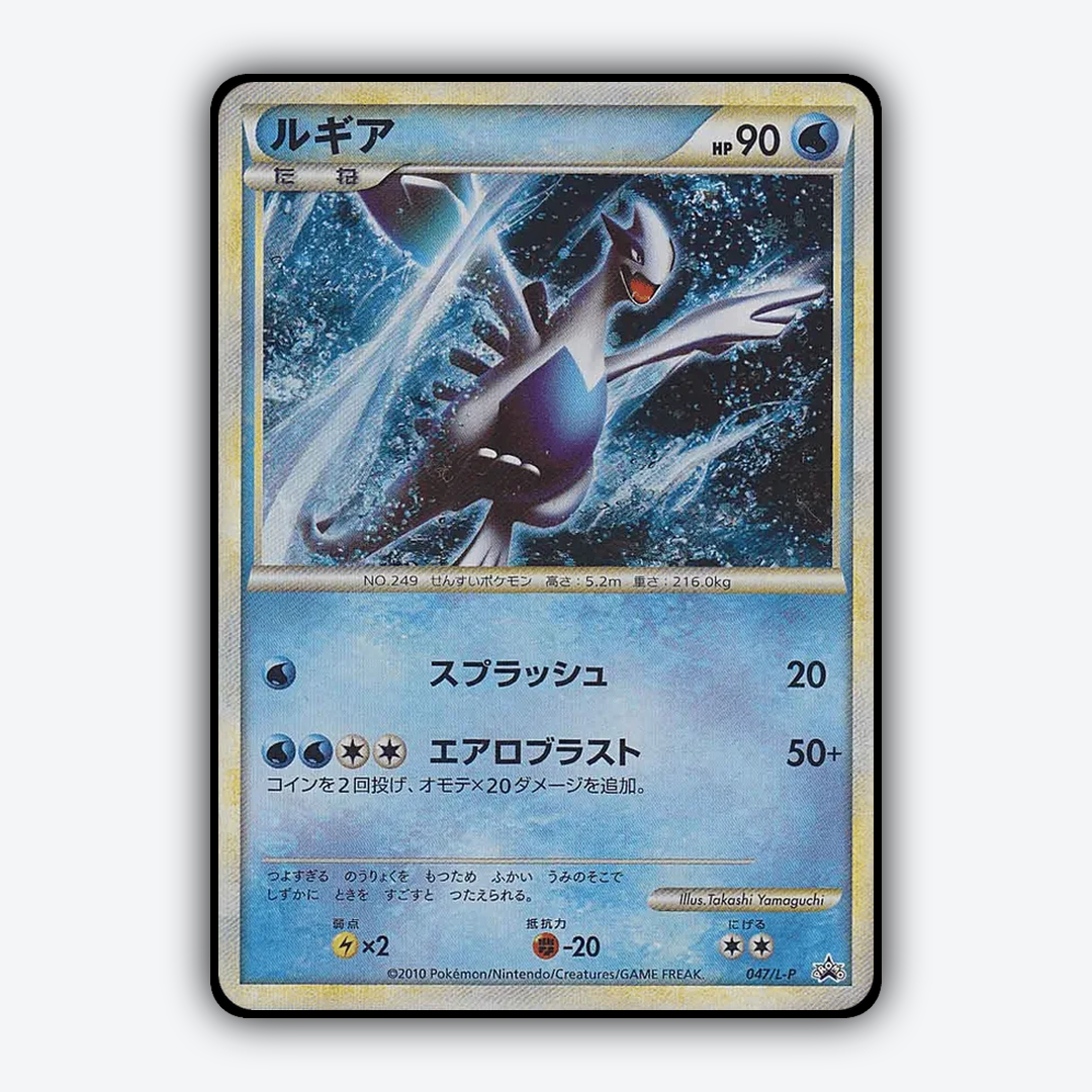 Lugia #47 - LEGEND Promos Set - Card Rug
