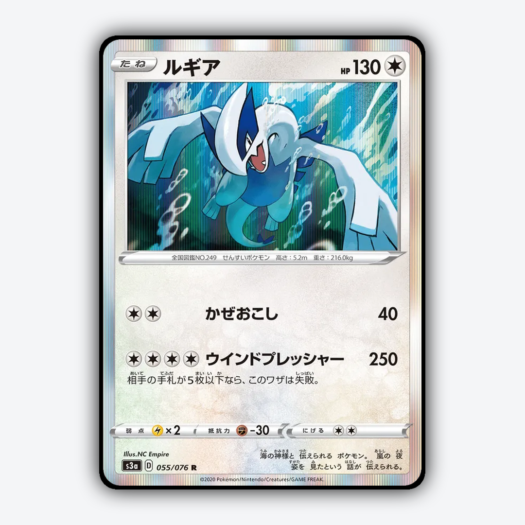 Lugia 055/076 - Legendary Heartbeat Set - Card Rug (JP)