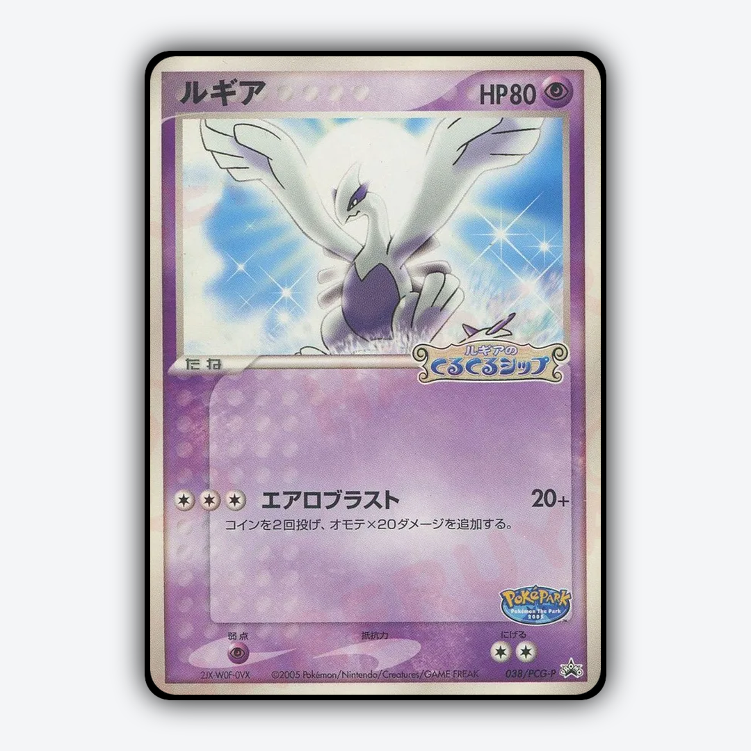 Lugia 038/PCG-P - PCG Promos Set - Card Rug (JP)