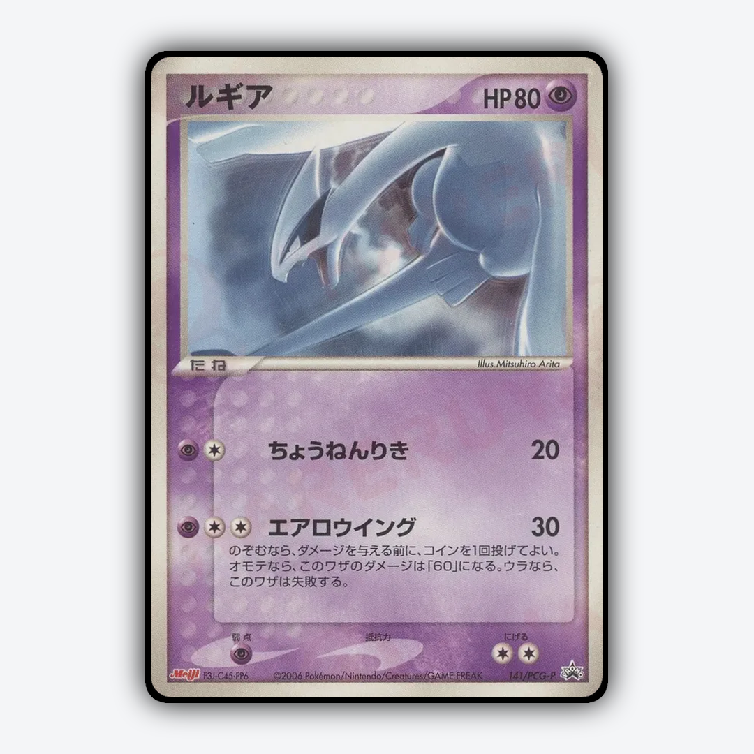 Lugia 141/PCG-P - PCG Promos Set - Card Rug (JP)