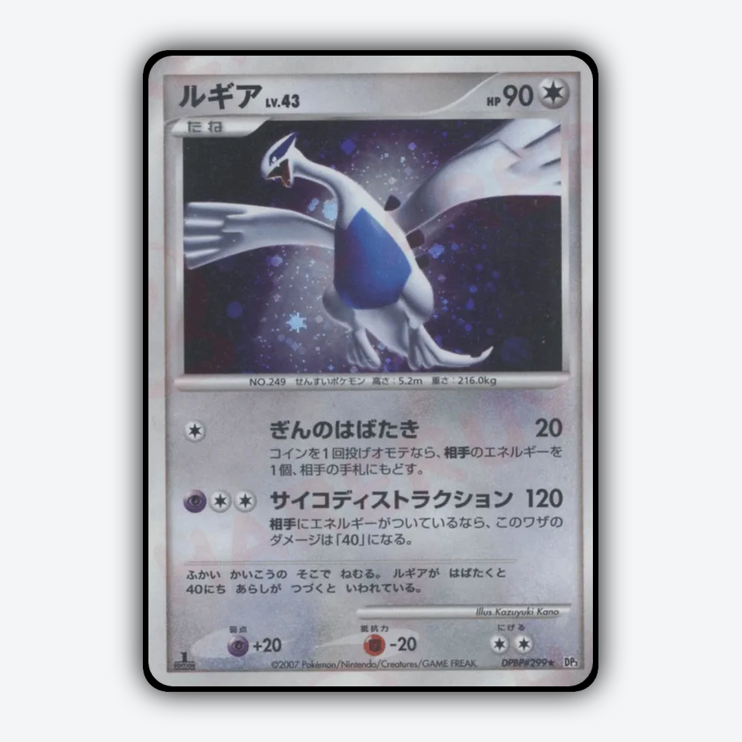 Lugia 071 - Shining Darkness Set - Card Rug (JP)