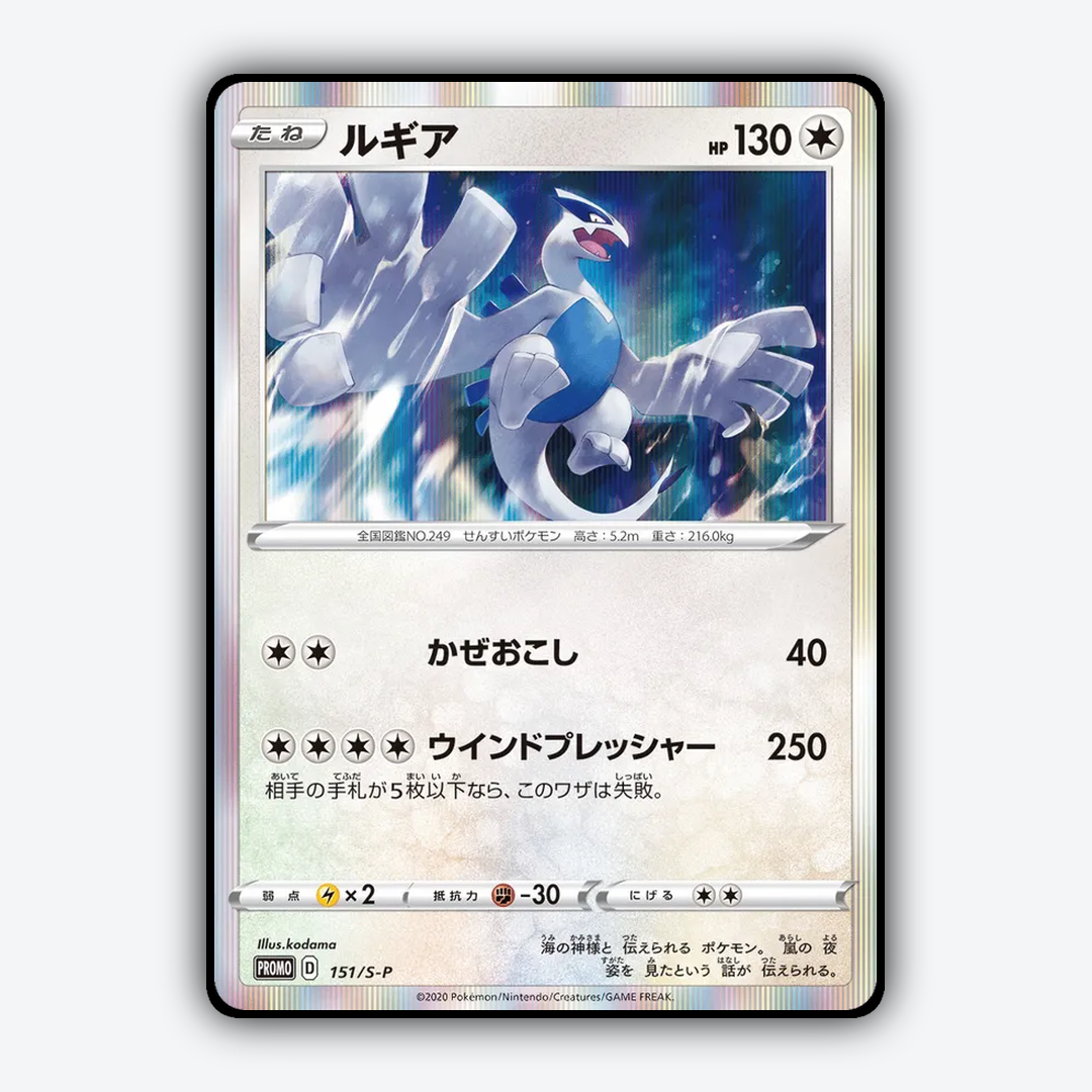 Lugia #151 - Sword & Shield Promos Set - Card Rug