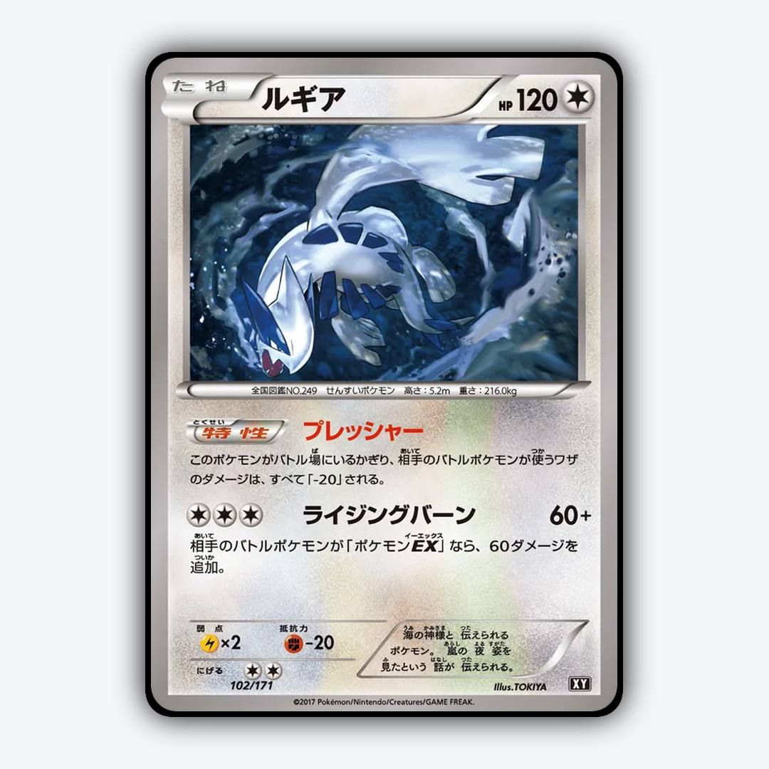 Lugia 102/171 - The Best of XY Set - Card Rug (JP)