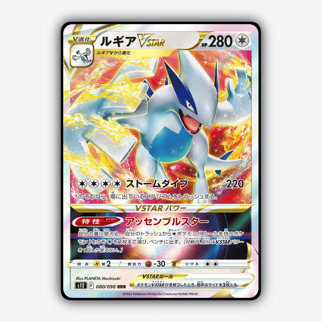 Lugia VSTAR 080/098 - Paradigm Trigger Set - Card Rug (JP)