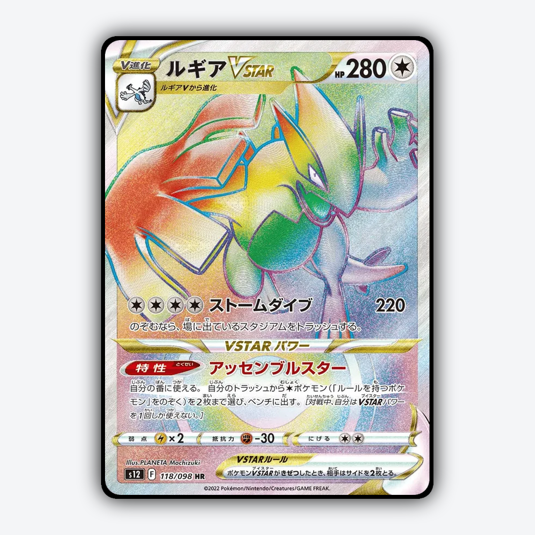 Lugia VSTAR 118/098 - Paradigm Trigger Set - Card Rug (JP)