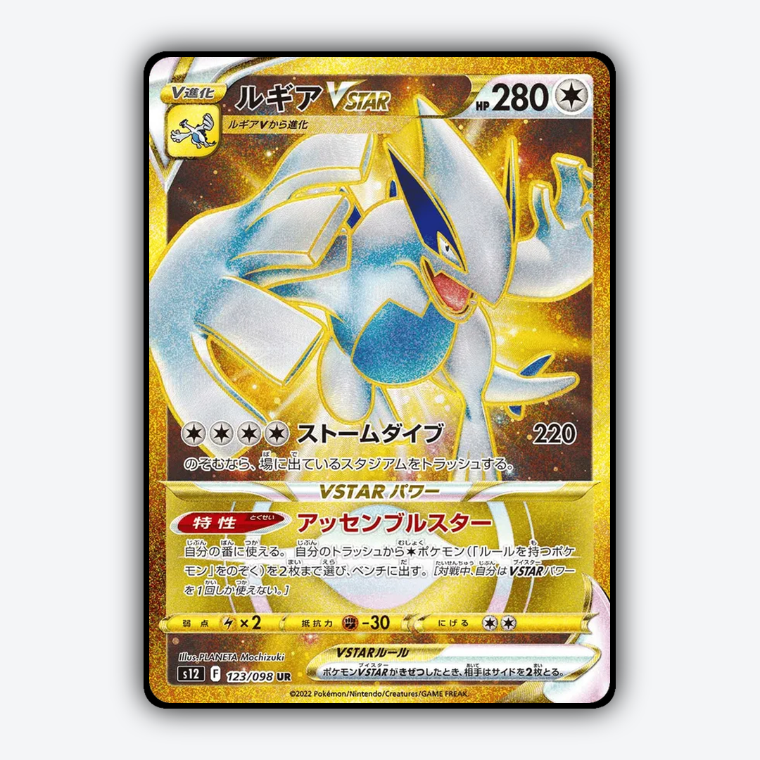 Lugia VSTAR 123/098 - Paradigm Trigger Set - Card Rug (JP)