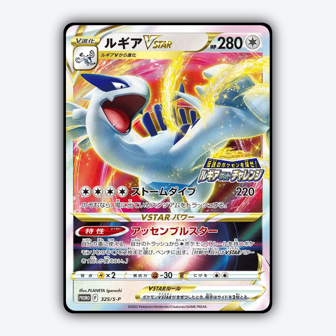 Lugia VSTAR #325 - Sword & Shield Promos Set - Card Rug