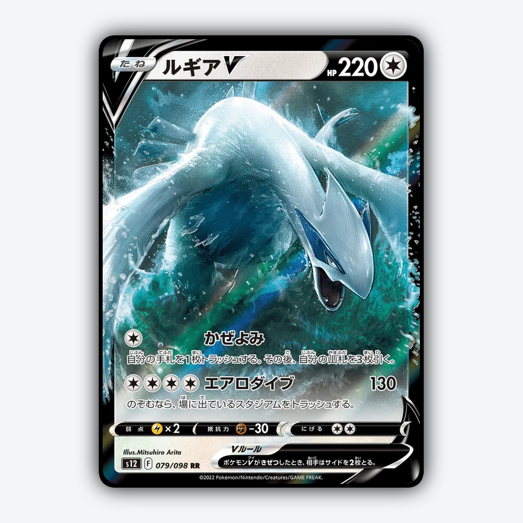 Lugia V 079/098 - Paradigm Trigger Set - Card Rug (JP)