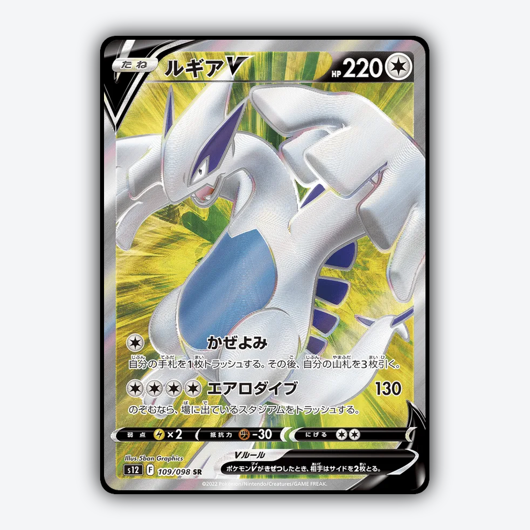 Lugia V 109/098 - Paradigm Trigger Set - Card Rug (JP)