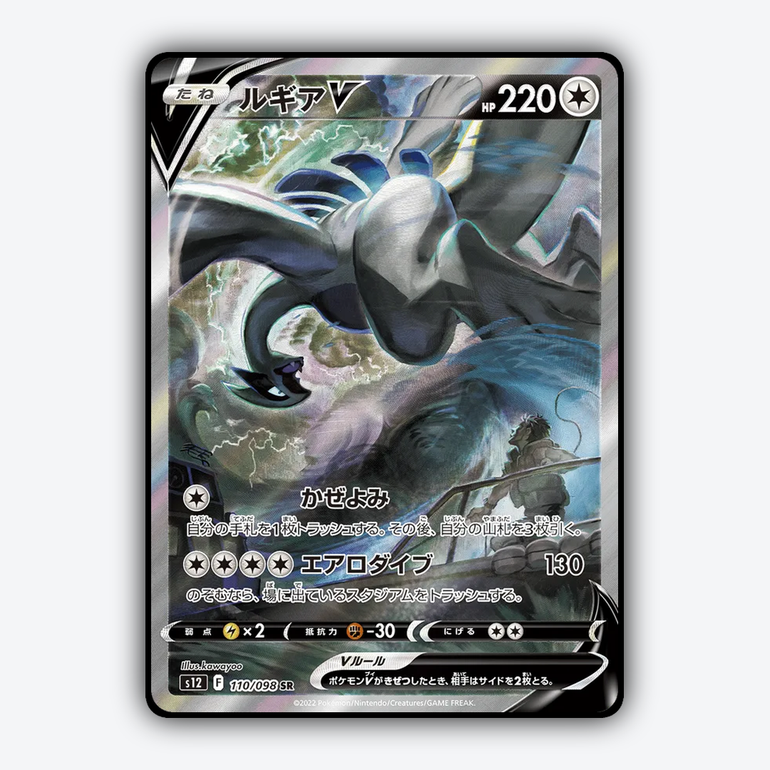 Lugia V 110/098 - Paradigm Trigger Set - Card Rug (JP)