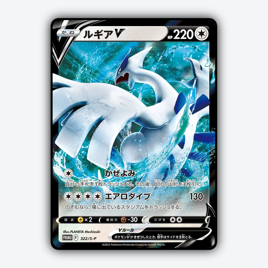 Lugia V #322 - Sword & Shield Promos Set - Card Rug