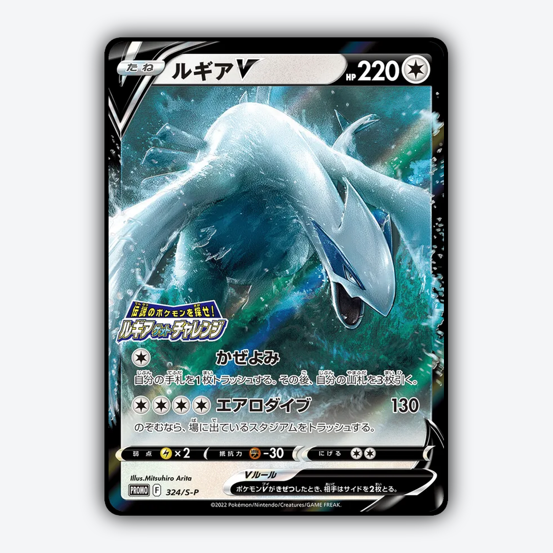 Lugia V #324 - Sword & Shield Promos Set - Card Rug