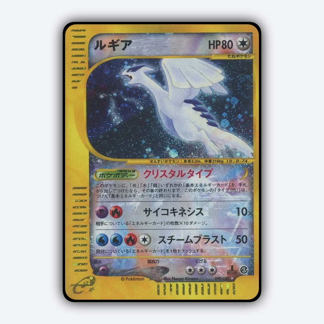 Lugia 090/087 - Wind from the Sea Set - Card Rug (JP)