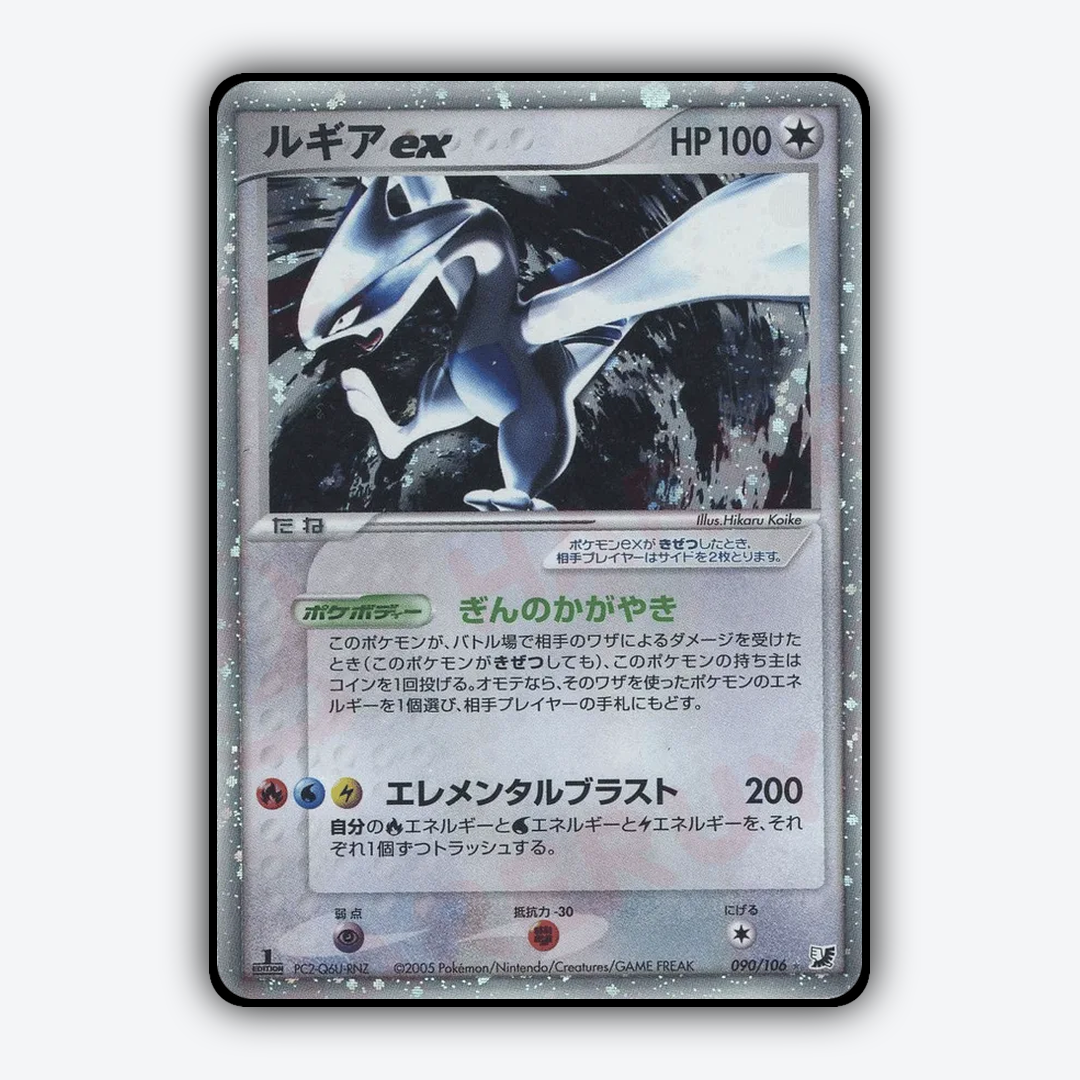 Lugia ex 090/106 - Golden Sky, Silvery Ocean Set - Card Rug (JP)