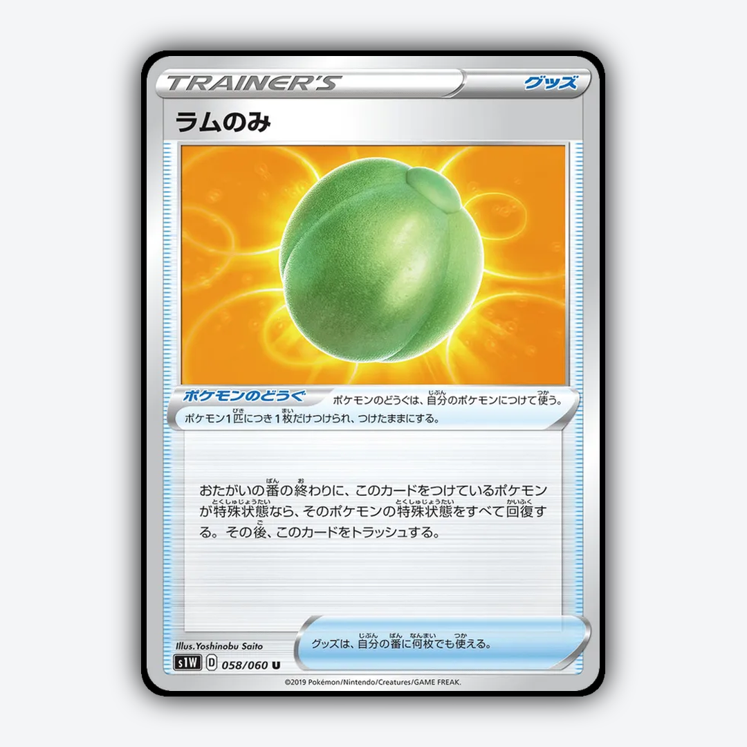 Lum Berry 058/060 - Sword Set - Card Rug (JP)