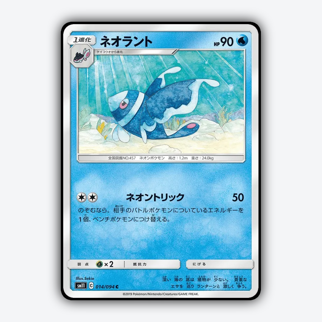 Lumineon 014/094 - Miracle Twin Set - Card Rug (JP)