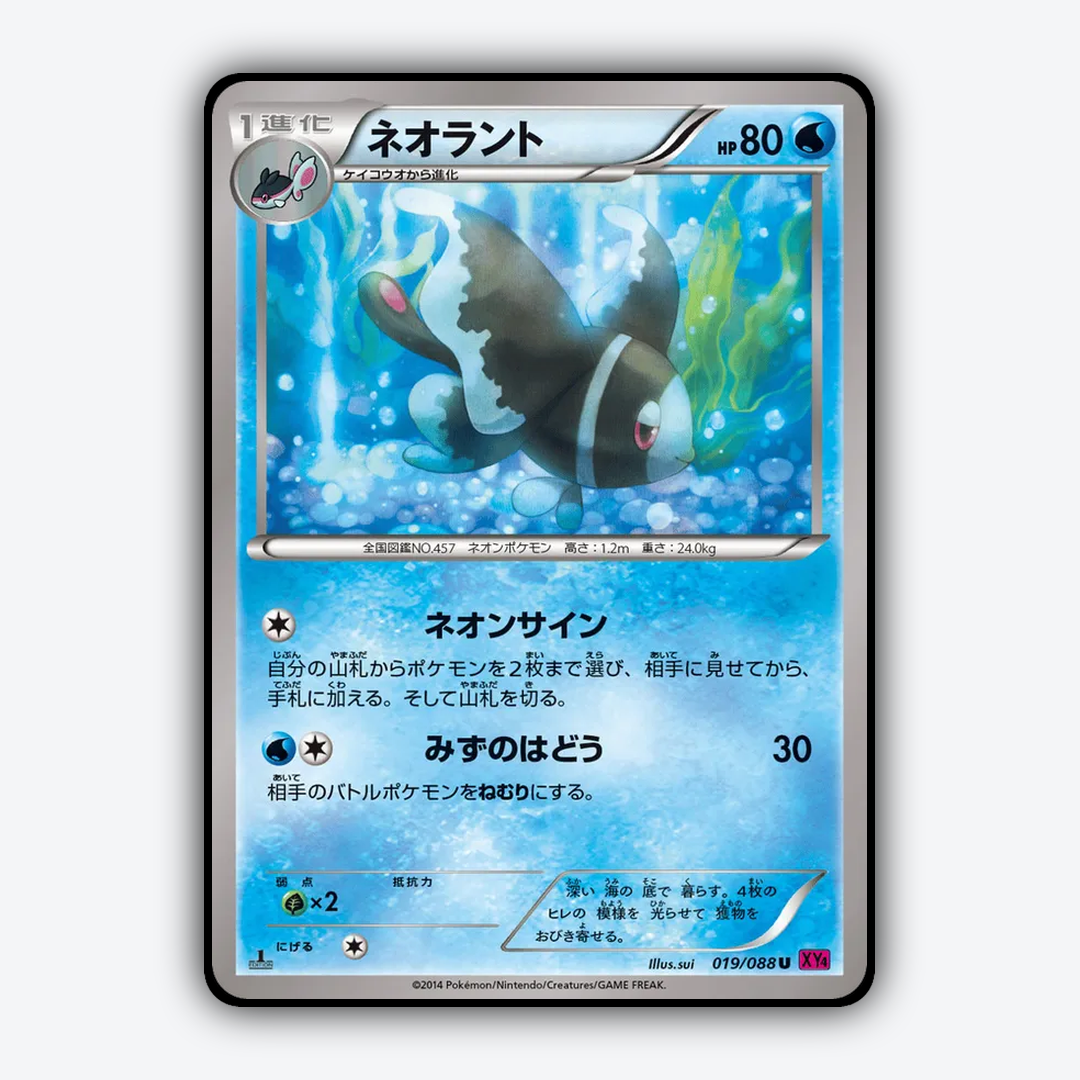 Lumineon 019/088 - Phantom Gate Set - Card Rug (JP)