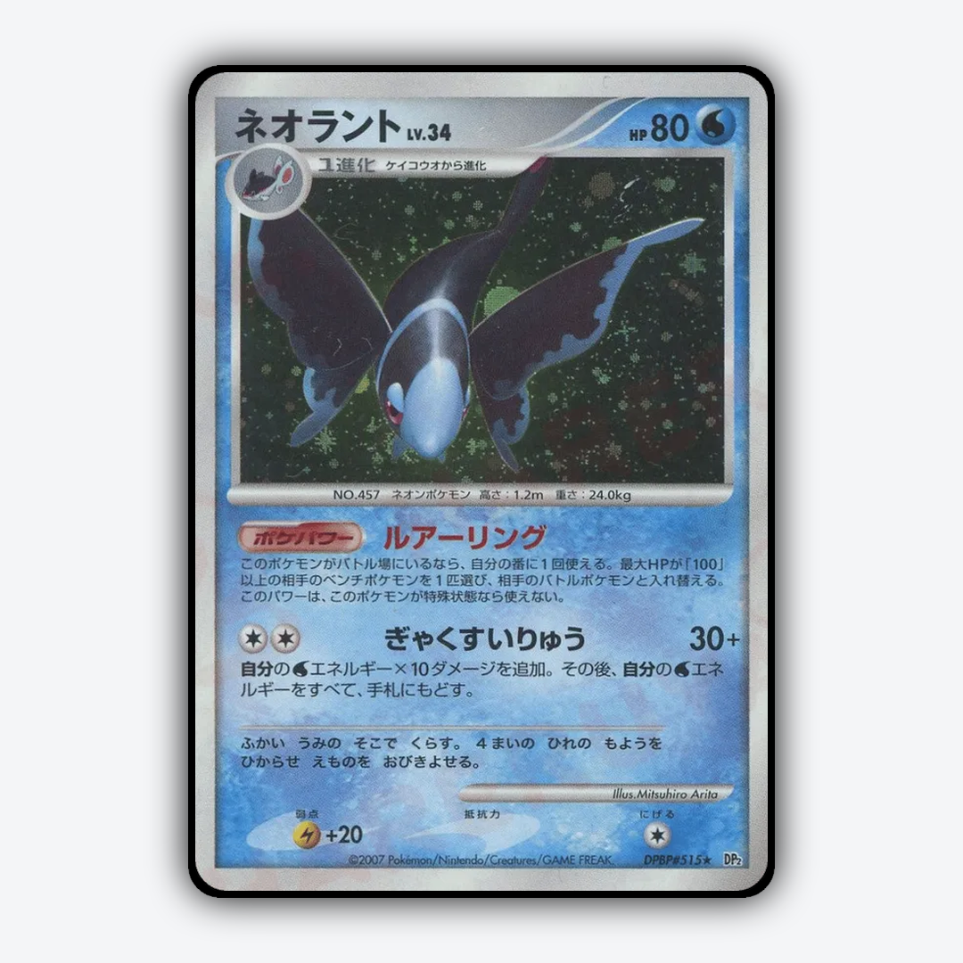 Lumineon 100 - Secret of the Lakes Set - Card Rug (JP)