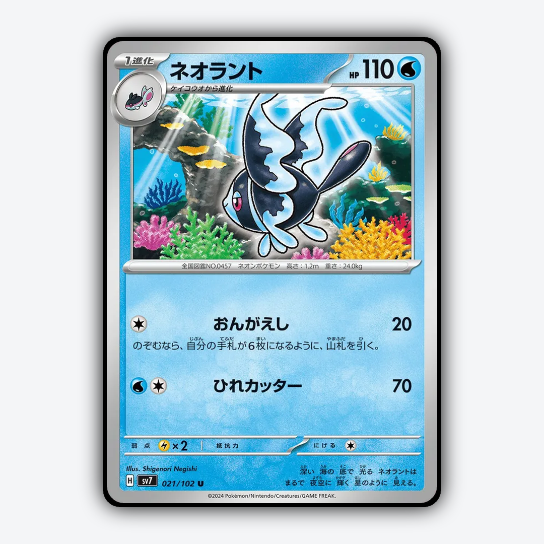 Lumineon 021 - Stellar Miracle Set - Card Rug (JP)