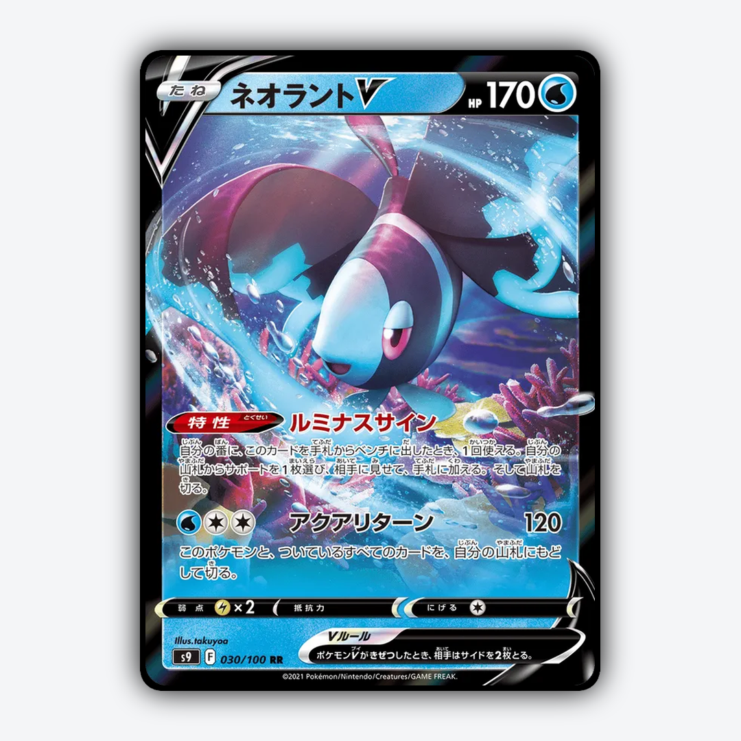 Lumineon V 030/100 - Star Birth Set - Card Rug (JP)