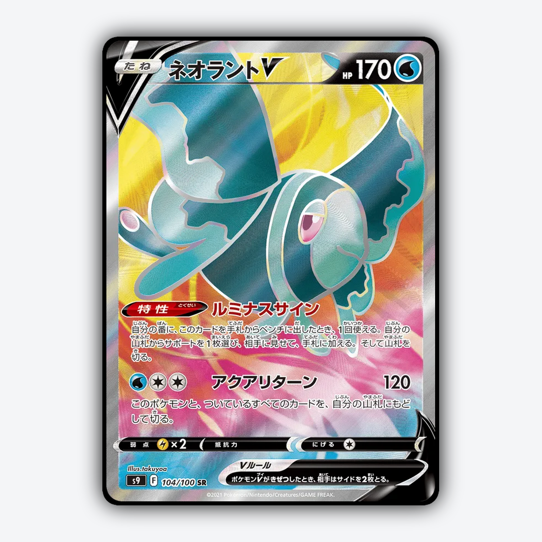 Lumineon V 104/100 - Star Birth Set - Card Rug (JP)