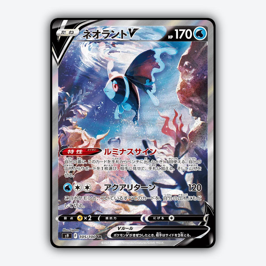 Lumineon V 105/100 - Star Birth Set - Card Rug (JP)