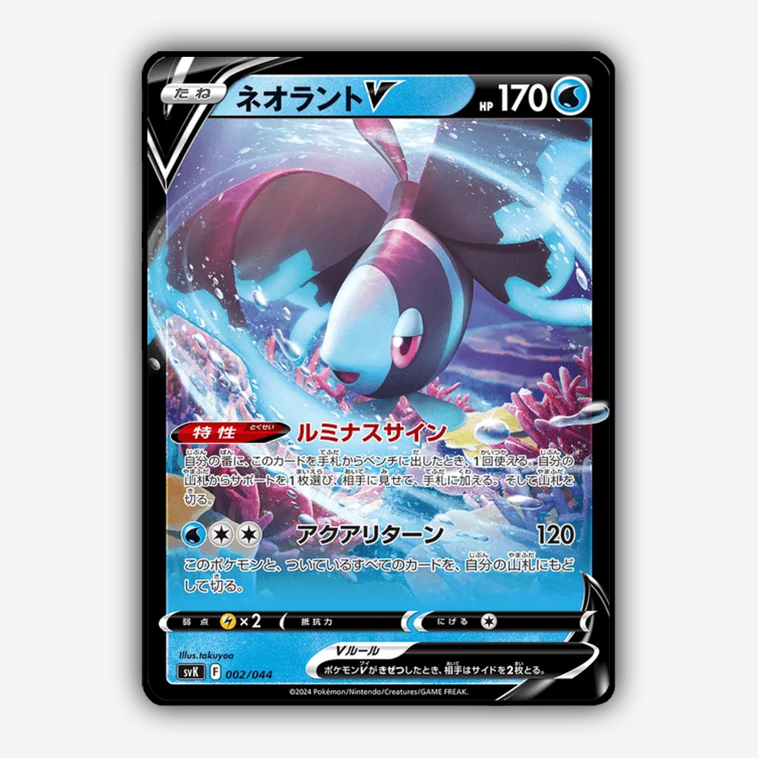 Lumineon V 002 - Stellar Miracle Deck Build Box Set - Card Rug (JP)