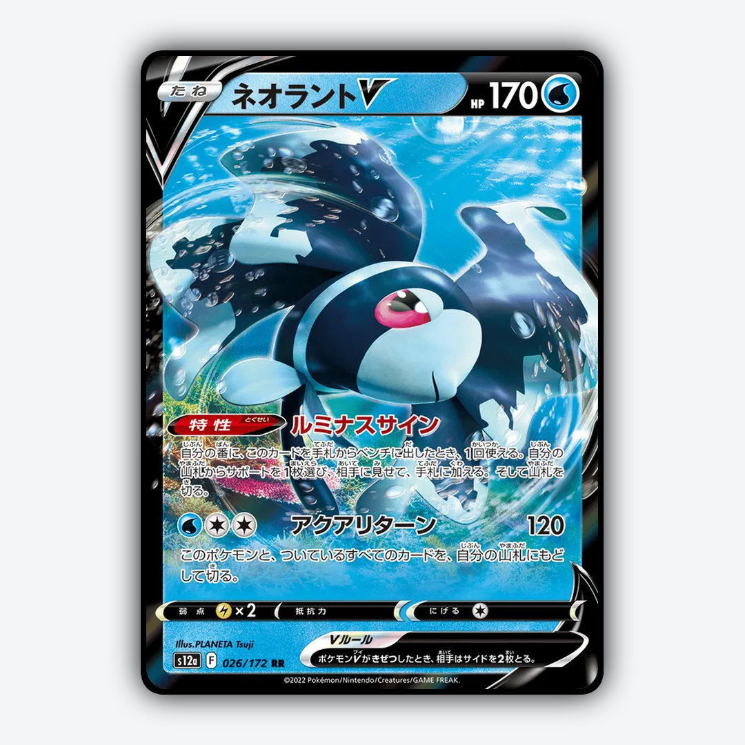 Lumineon V 026/172 - VSTAR Universe Set - Card Rug (JP)