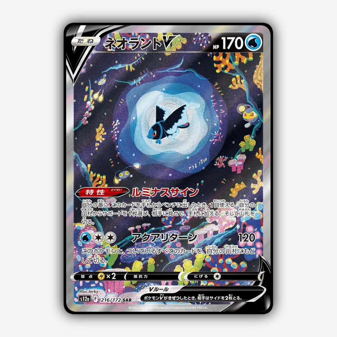 Lumineon V 216/172 - VSTAR Universe Set - Card Rug (JP)