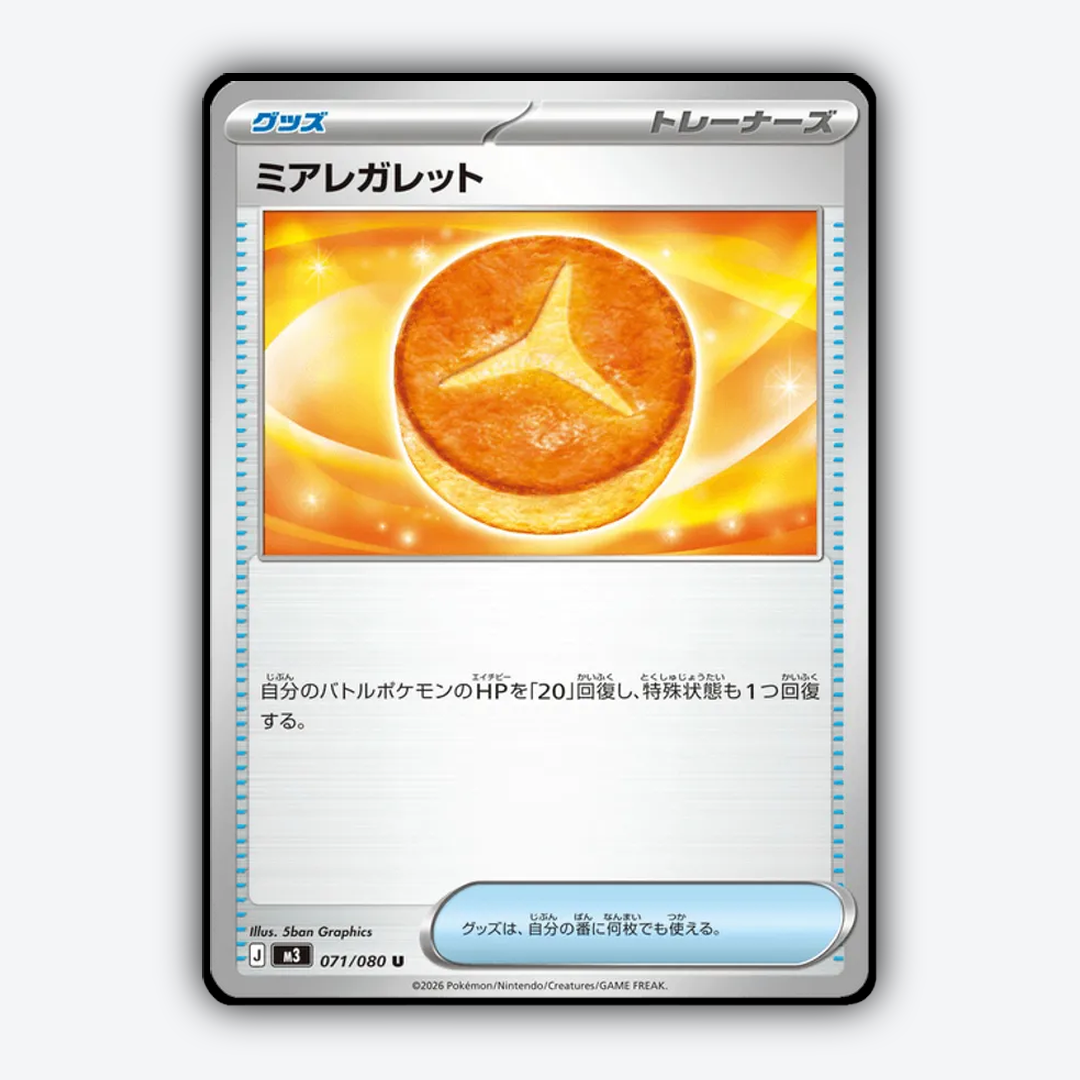 Lumiose Galette 071/080 - Nihil Zero Set - Card Rug (JP)