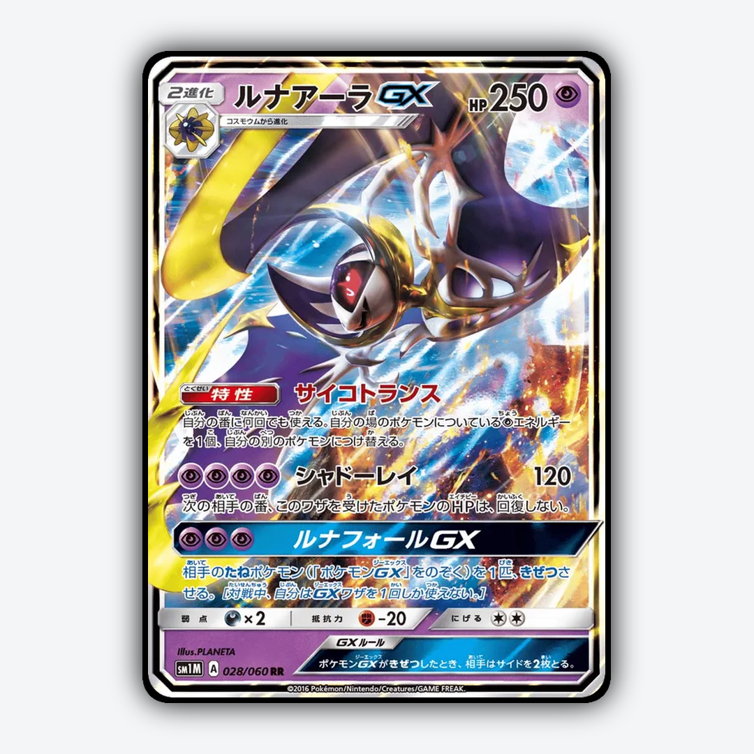 Lunala-GX 028/060 - Collection Moon Set - Card Rug (JP)